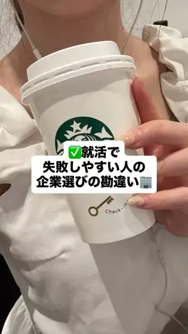 就活攻略ネキのTikTok投稿