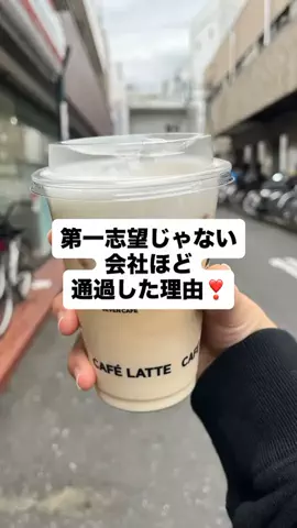 就活攻略ネキのTikTok投稿