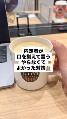 就活攻略ネキのTikTok投稿