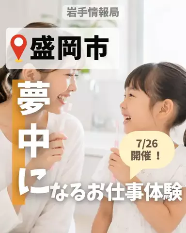 岩手情報局 |岩手県民に寄り添う総合メディアのTikTok投稿