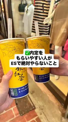 就活攻略ネキのTikTok投稿