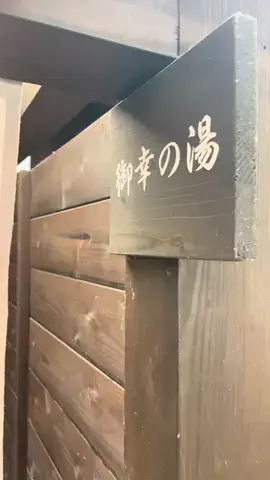 温泉ちゃんのTikTok投稿