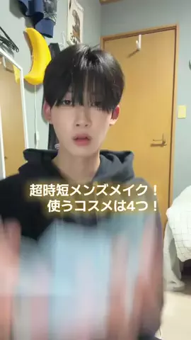 元珠のTikTok PR投稿：メンズメイク初心者向け！ 大事な予定、出勤前に！#PR#ジ…