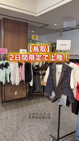 鳥取とりっぷ【鳥取観光・グルメ情報】のTikTok投稿