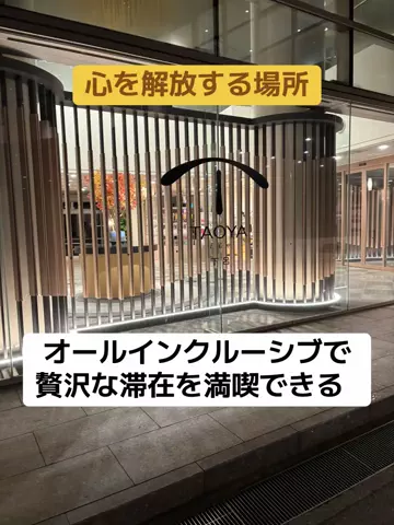 ポイけしき♨️宿図鑑のTikTok投稿