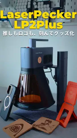 セキログ｜モノとガジェットのTikTok投稿