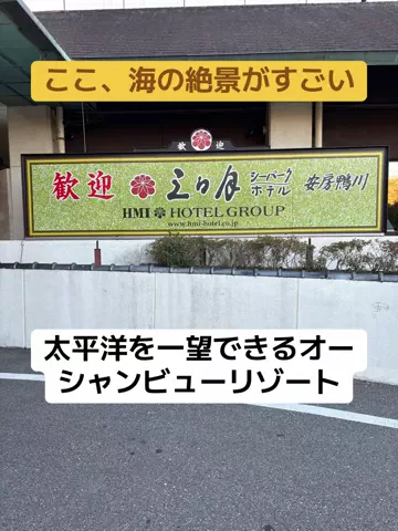ポイけしき♨️宿図鑑のTikTok投稿