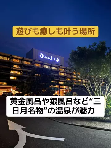 ポイけしき♨️宿図鑑のTikTok投稿