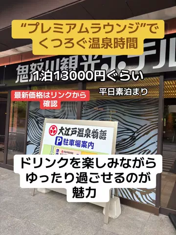 ポイけしき♨️宿図鑑のTikTok投稿