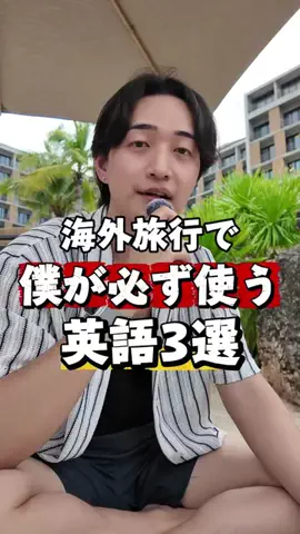 sukedai旅行英語のTikTok投稿