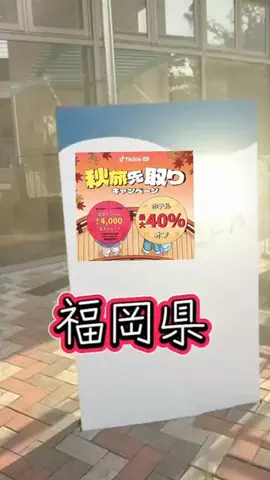 どんまい　収益化グループのTikTok PR投稿：#PR #TikTokGO #楽天トラベルキャンペーン #秋旅先取りキャン…
