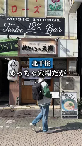 しょう🍜東京ラーメン日記のTikTok投稿
