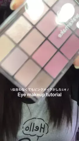 HanaのTikTok PR投稿：気になった方はwakemakeのパレットチェックしてみてね🩷 #…