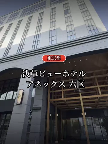 shuuublog/ホテル紹介のTikTok投稿