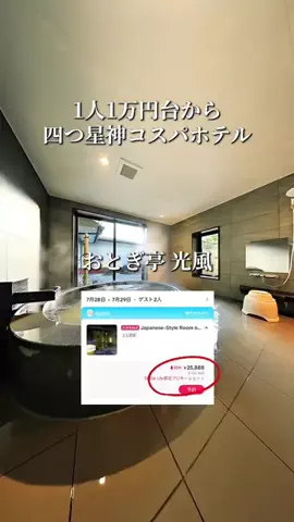 旅ログ〜映え×コスパ旅行のTikTok投稿