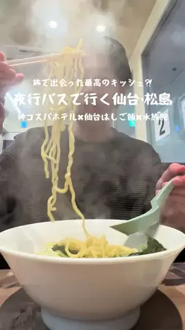 高山凌の外食日記✈️ホテル旅のTikTok投稿