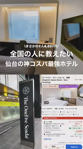 高山凌の外食日記✈️ホテル旅のTikTok投稿