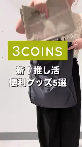 junko【公式3COINSスタッフアカウント】のTikTok投稿