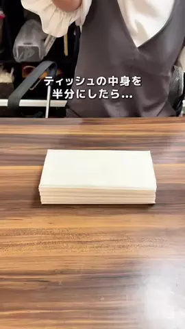 まる◎100㎡の家を快適ハック🌱のTikTok投稿