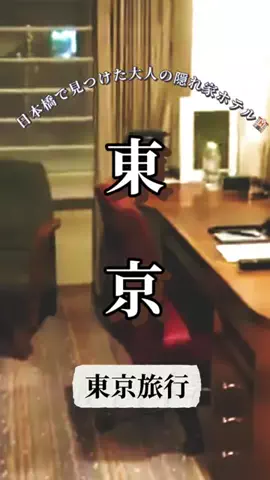 Kochou☘️ホテル紹介のTikTok投稿