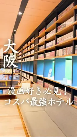 ごほうびホテル旅￤大阪発のTikTok投稿
