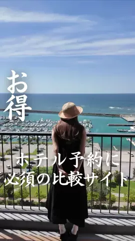 ごほうびホテル旅￤大阪発のTikTok投稿