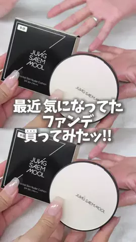 裏コスメ放送局のTikTok投稿