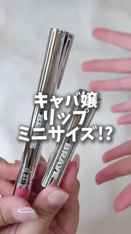 裏コスメ放送局のTikTok投稿