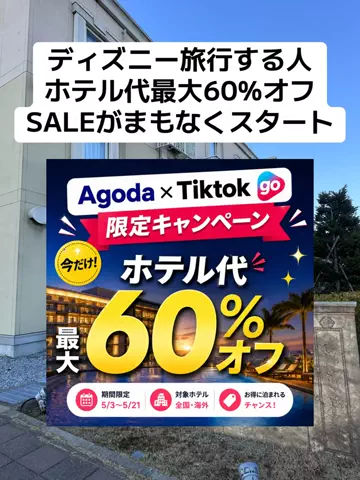37歳おっさん旅垢のTikTok投稿