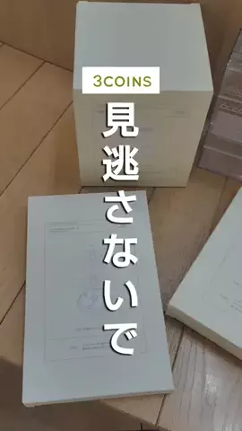 夏【3COINS公式】のTikTok投稿