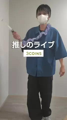 夏【3COINS公式】のTikTok投稿