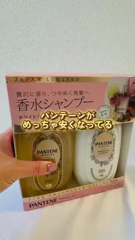 akanuke_cos17のTikTok PR投稿：香水みたいな香りが続く パンテーンの爆売れ シャンプー…