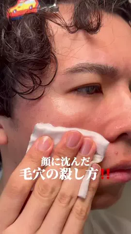 ケンティーのTikTok PR投稿：顔に沈んでる毛穴をドパミー使ってなくします！！ #PR#ド…