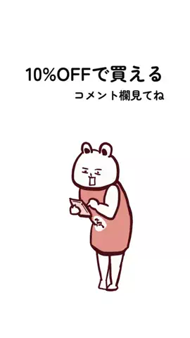 たんくま|単独行動が好きなママ/アニメクリエーターのTikTok PR投稿：産後ママ、布団の格差をなくす#アニメ #産後 #育児 #pr 