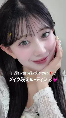 まり┆推し活女子の垢抜けライフ🎀のTikTok投稿