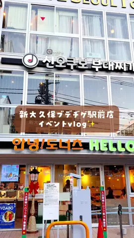 大阪・泉佐野 セミの韓食のTikTok投稿