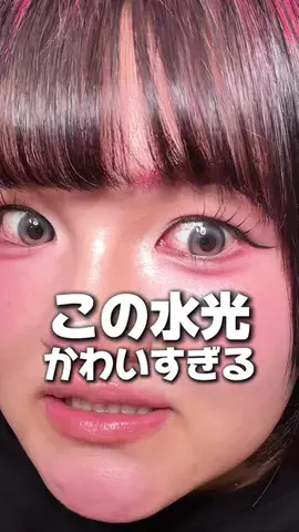みつきのカラコン日記のTikTok投稿