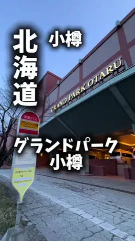 関西ごはんのTikTok PR投稿：限界OLのホテル紹介！この夏の小樽、海が見えるホテルに…