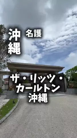 関西ごはんのTikTok PR投稿：限界OLのホテル紹介！この夏！沖縄でにぎやかに回るより…