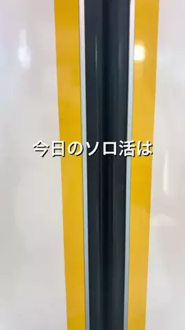 しあ｜埼玉ソロ活のTikTok投稿