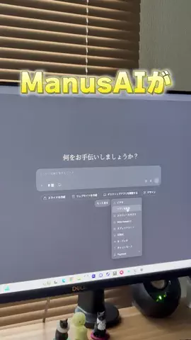 manusに全部やらせてみたのTikTok投稿