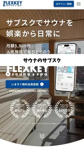 あおサウナのTikTok投稿