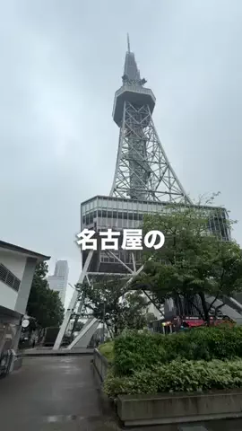 名古屋グルメ【ナゴグル】🍤のTikTok投稿