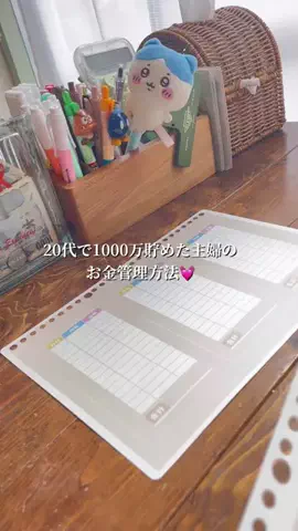さな　ゆるっと家計簿✖️投資のTikTok投稿