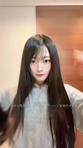 今井環希（いまい たまき）のTikTok PR投稿：みんなもサラサラ髪目指しちゃおう🎶 #PR #ミジャンセン …