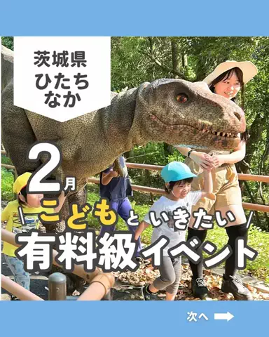 茨城ガイド📕あせこ【お出かけ・グルメ・観光・イベント】のTikTok投稿