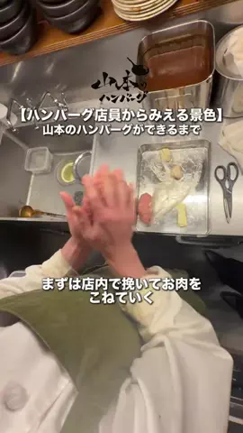 山本のハンバーグ京都河原町のTikTok投稿