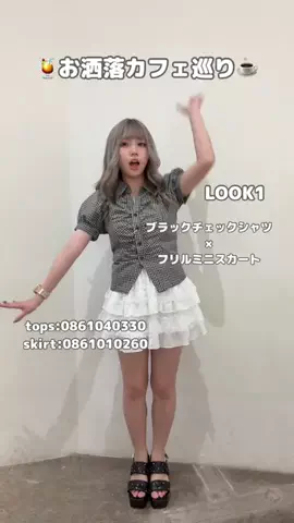 ゆか 【低身長/骨格ウェーブ/148cmコーデ】のTikTok投稿