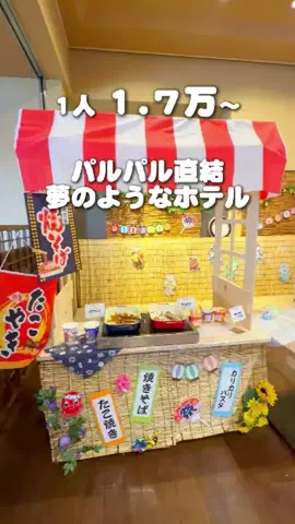 うーちゃ@おうち水族館のTikTok PR投稿：遊園地で遊んだあと、そのままホテルへ！🎡♨️ 1人約1.…
