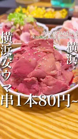 横浜グルメ/神奈川グルメ【公式】のTikTok投稿